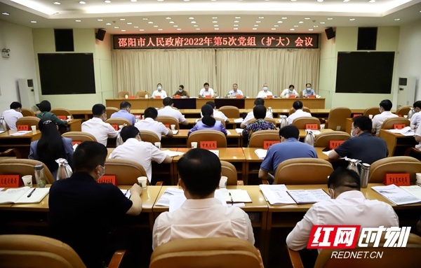 华学健主持召开邵阳市政府2022年第5次党组（扩大）会议 研究部署当前经济重点工作_邵阳头条网