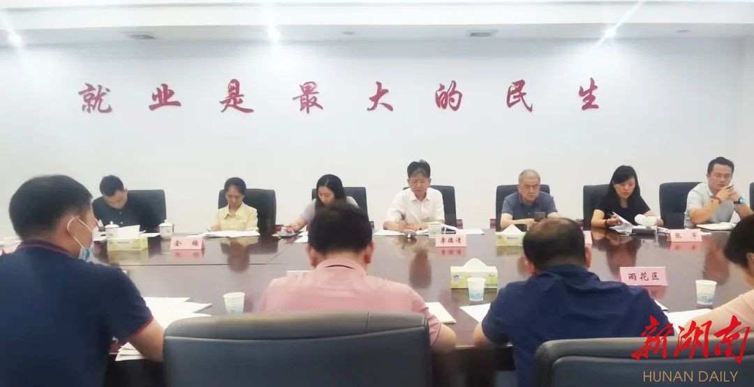 全面推进就业创业，长沙市就业工作推进会议召开