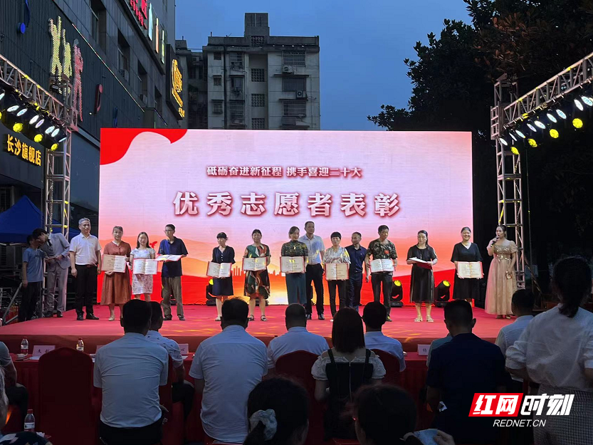 长沙开福区丝茅冲社区党委举办疫情防控志愿者表彰大会