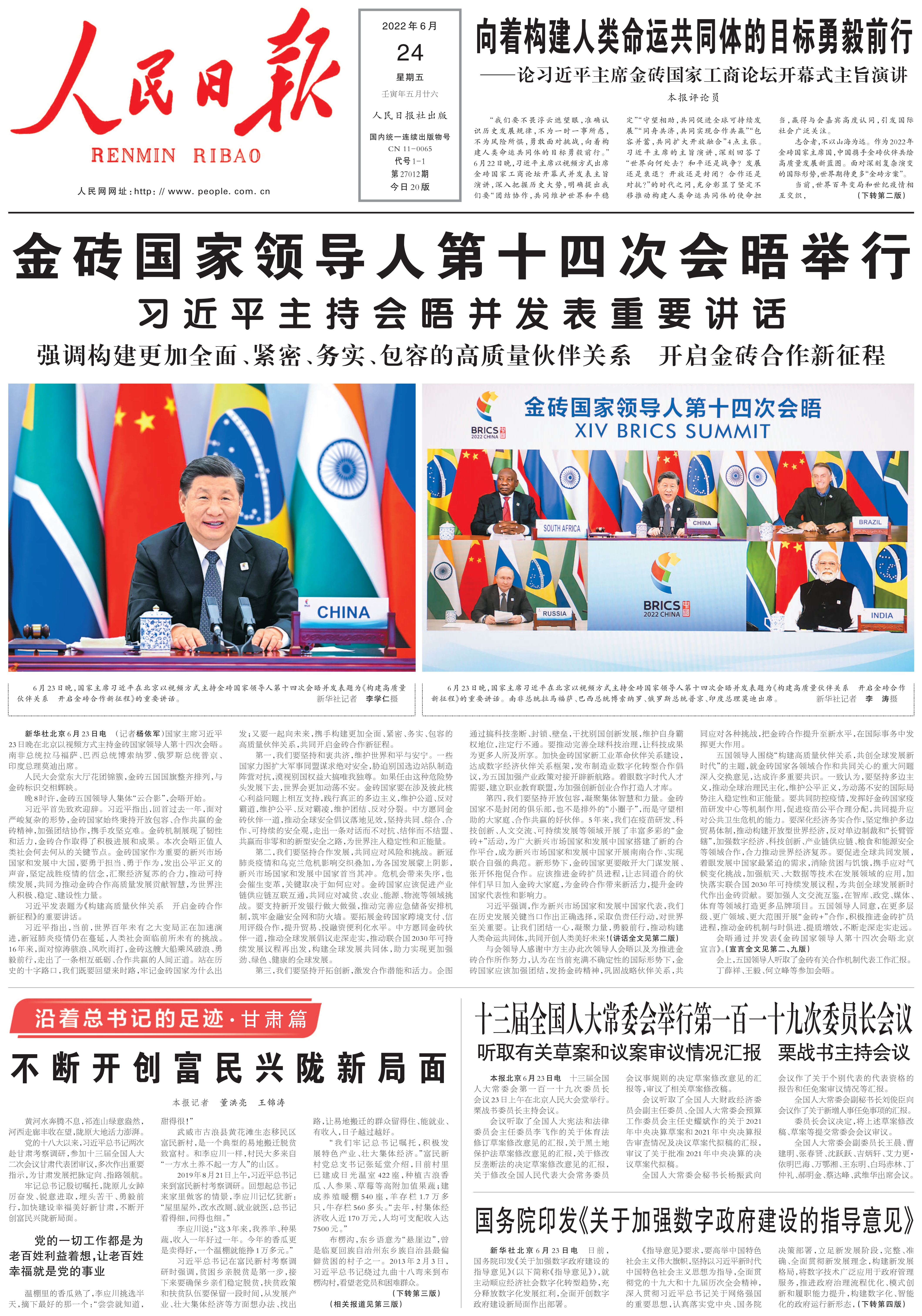 1656024056793983.jpeg 062406395144_0rmrb2022062401_1.Jpeg