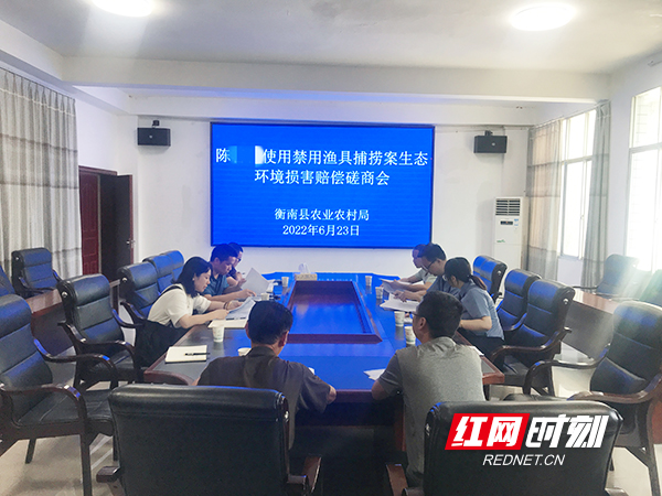衡南县检察院支持磋商促进落实生态环境损害赔偿