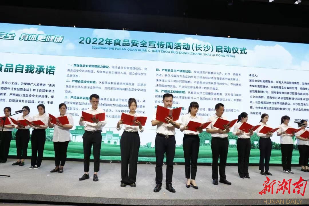 食品更安全，身体更健康！长沙2022年食品安全宣传周在岳麓区启动