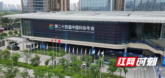 明天开幕！中国科协年会开办24年终于来到湖南