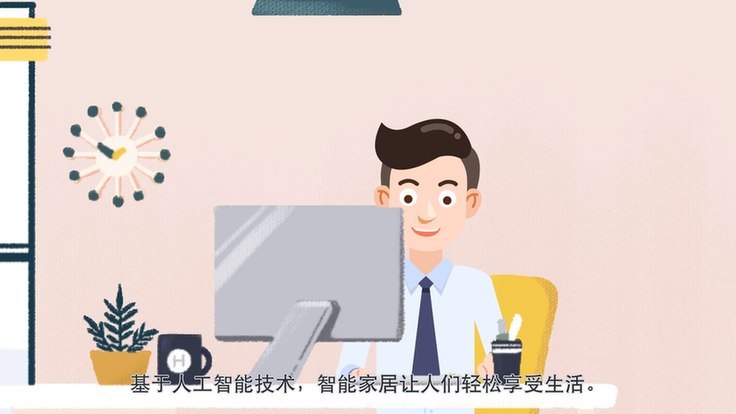 动画丨智慧家居迭代升级,为你打造全新版“向往的生活” 动画丨智慧家居迭代升级,为你打造全新版“向往的生活”