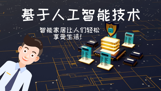 动画丨智慧家居迭代升级,为你打造全新版“向往的生活” 动画丨智慧家居迭代升级,为你打造全新版“向往的生活”