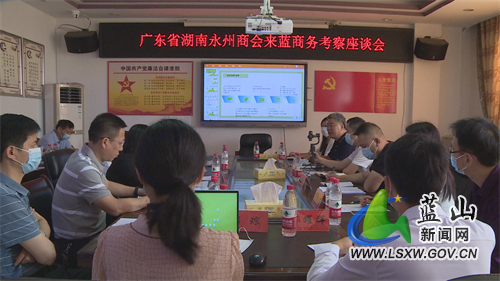 广东省湖南永州商会来蓝商务考察座谈会召开.jpg