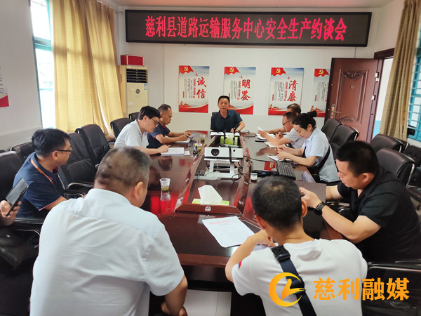 20220624安全生产约谈会（慈利新闻图片）.jpg
