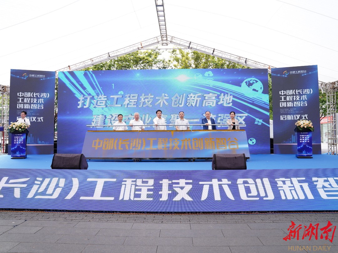 中部（长沙）工程技术创新智谷起航  雨花区发起5亿元科创基金
