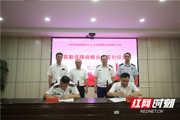 永州市消防救援支队与中石油湖南永州销售分公司签订联勤保障协议
