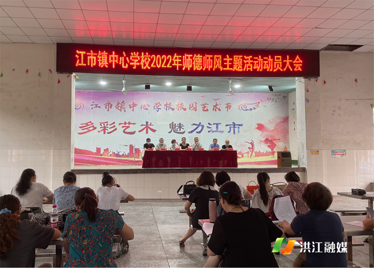 江市中心学校师德师风.png