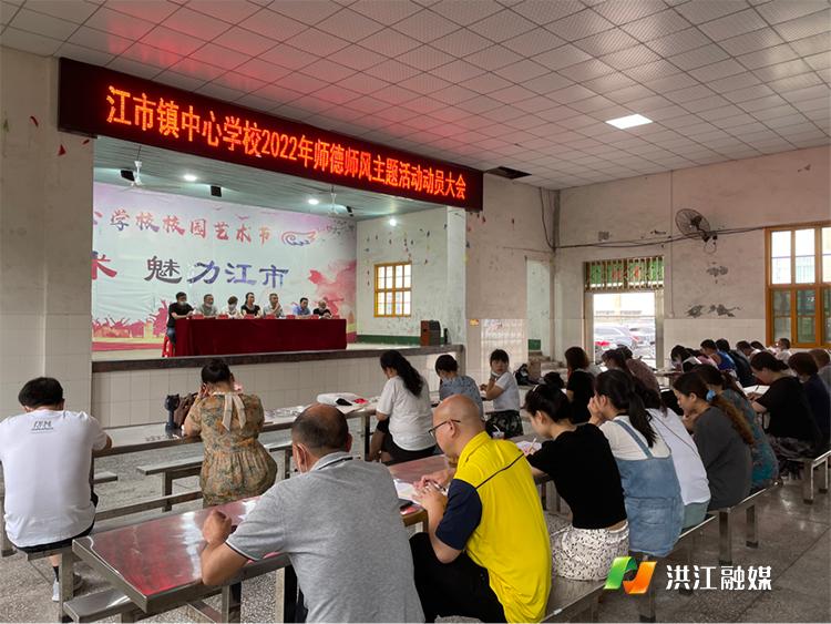 江市中心学校师德师风1.png