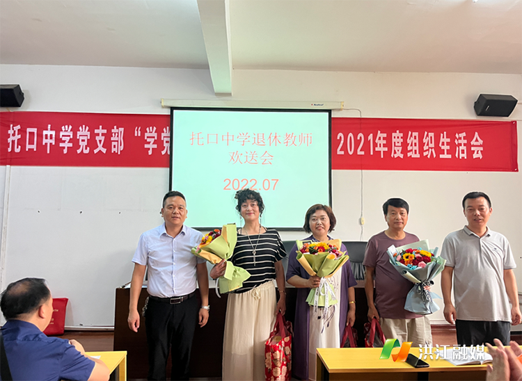 托口中学举行退休教师欢送会.png