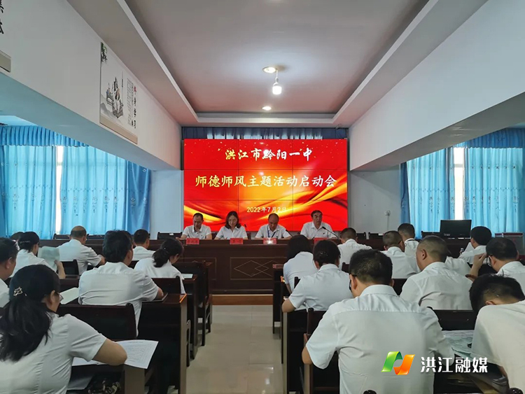 黔阳一中：2022年师德师风.jpg