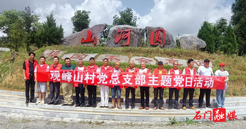 维新镇观峰山村：致敬扶贫英雄 凝聚振兴力量1.jpg