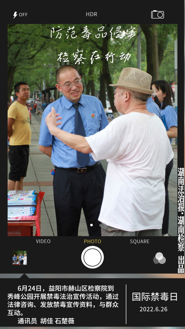 海报 | 防范毒品侵害 检察在行动