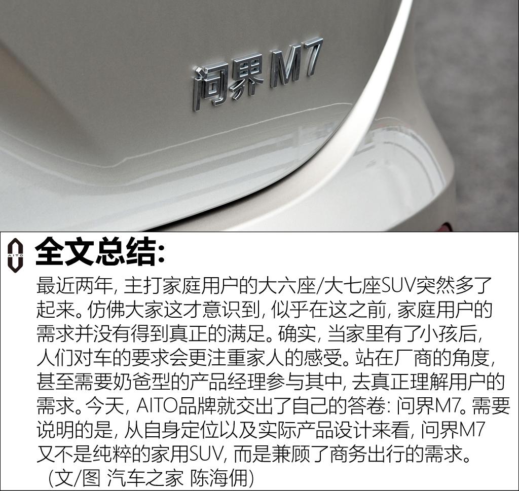 赛力斯汽车 问界M7 2022款 1.5T 四驱增程版