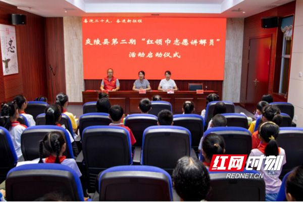 炎陵县举行第二期“红领巾志愿讲解员”活动启动仪式
