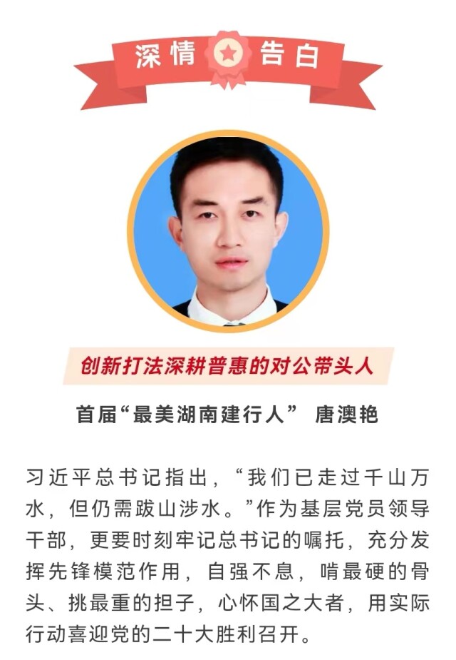 喜迎二十大 建功新金融 | “最美湖南建行人”有些心里话想对党说