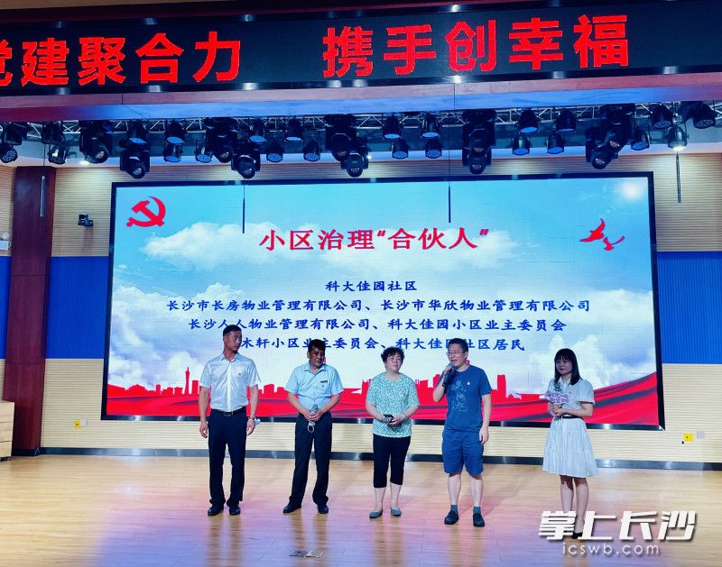 “小区治理合伙人”集体亮相，和业主居民代表对话。 均为长沙晚报全媒体记者 李卓 摄