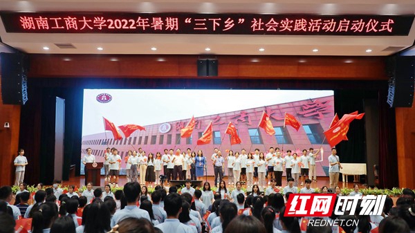 湖南工商大学2022年暑期“三下乡”社会实践活动启动