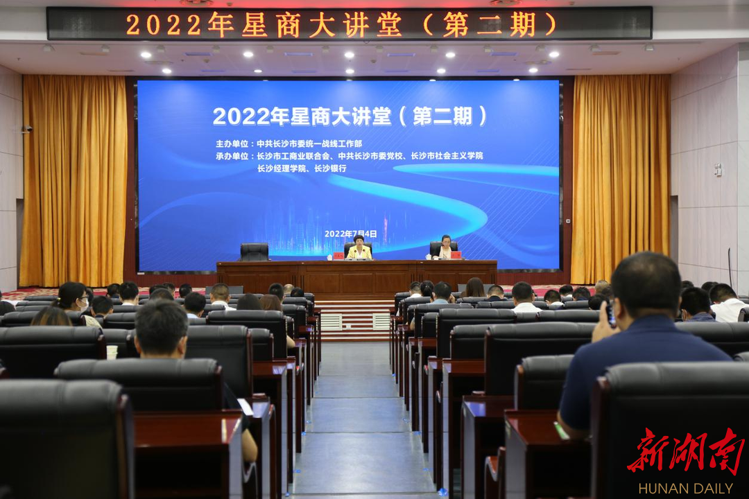 聚焦企业上市答疑解惑！2022年“星商大讲堂”（第二期）成功举办