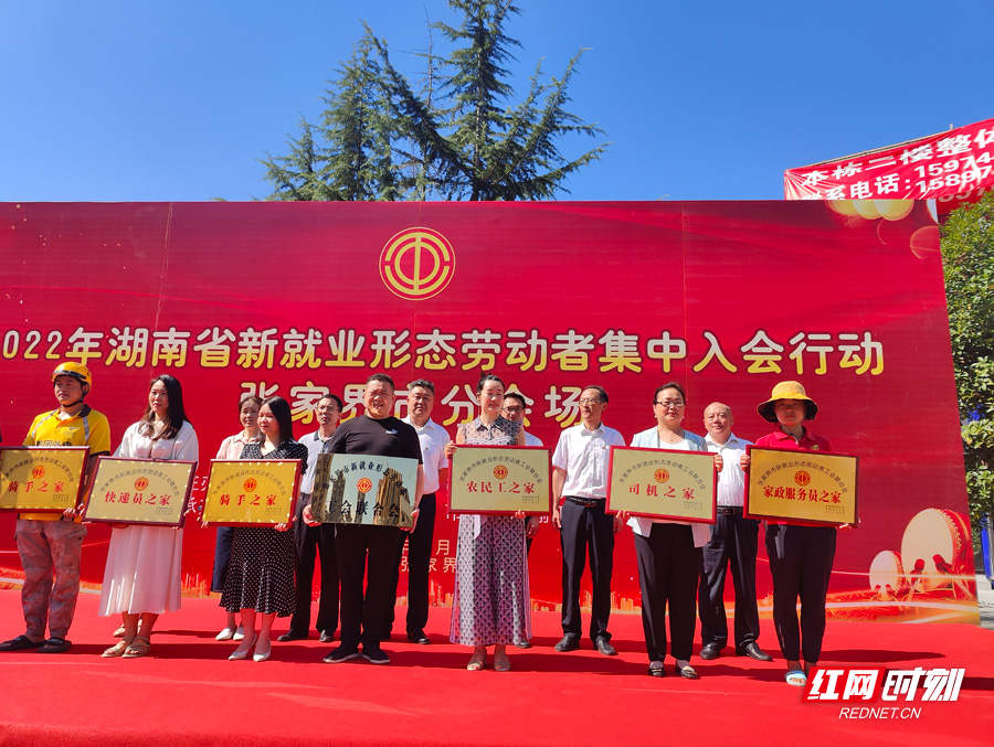 张家界市在分会场积极参与2022年湖南省新就业形态劳动者集中入会行动