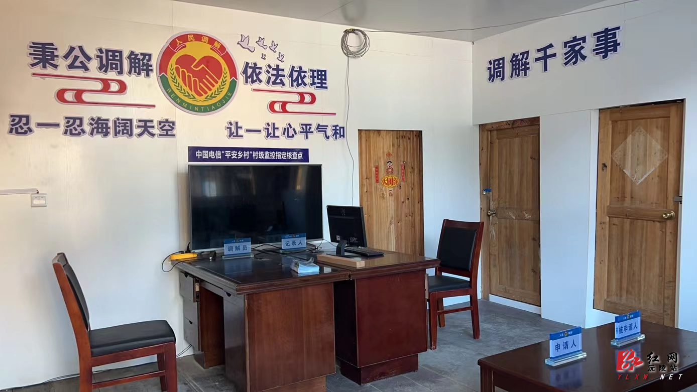 沅陵马底驿乡村级调解室。(贺子平 摄影).jpg 沅陵马底驿乡村级调解室。(贺子平 摄影).jpg