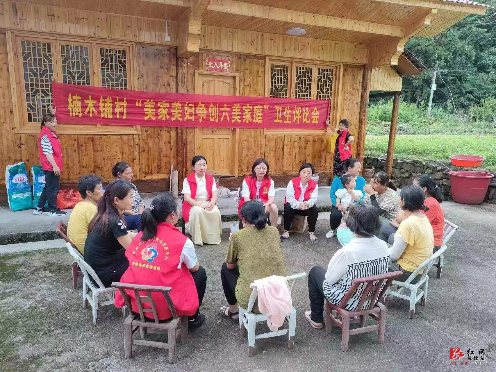 沅陵楠木铺村“美家美妇”卫生评比会现场。(李菊 摄影).jpg 沅陵楠木铺村“美家美妇”卫生评比会现场。(李菊 摄影).jpg