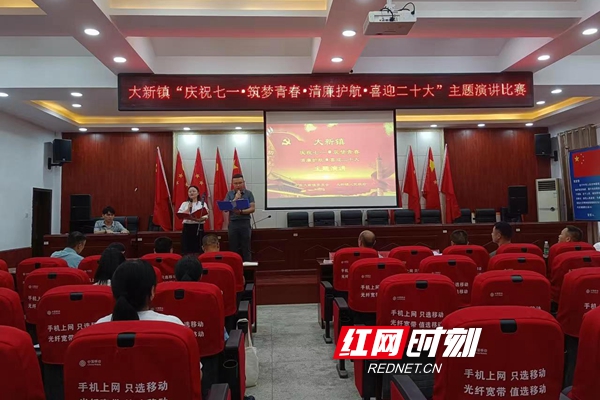 新邵县大新镇举办“庆祝七一 筑梦青春 清廉护航 喜迎二十大”主题演讲比赛_邵阳头条网