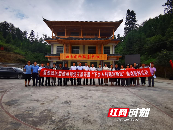 党建联建怎么做？湖南省委政法委政治部：走下去，沉下去，做下去_邵阳头条网
