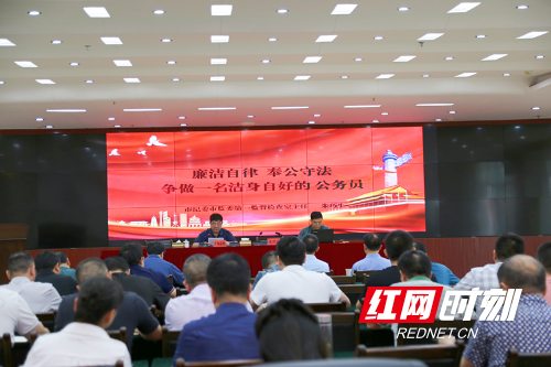 清廉机关建设专题党课5_副本.jpg