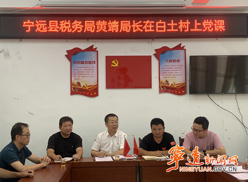 宁远税务：帮扶村里进党课  助力乡村谋发展_500.jpg