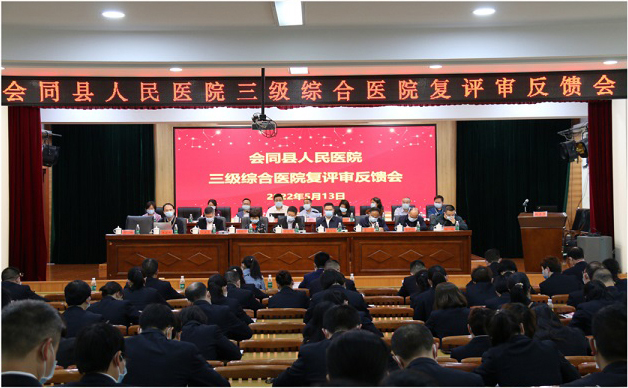 湖南日报︱砥砺奋进八十载 凝心聚力踏新程——写在会同县人民医院成功创建三级综合医院之际