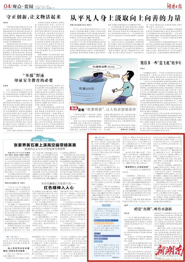 醴陵陶瓷何以“出圈”？湖南日报全媒体深度揭秘①：创新不止