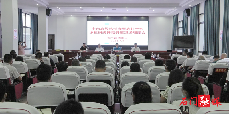 全市农业站长会1.png