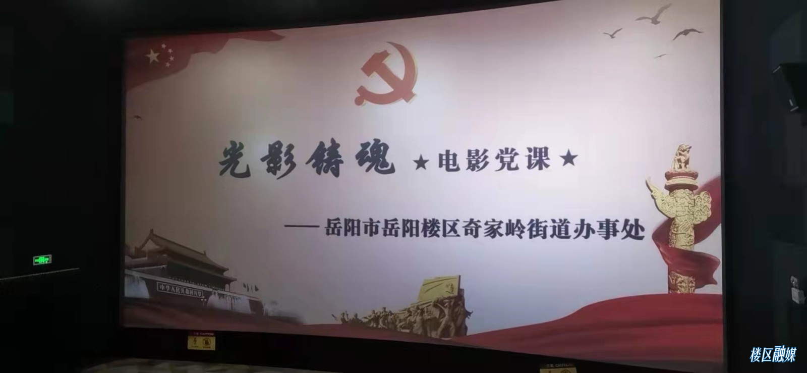 电影党课 (3).jpg