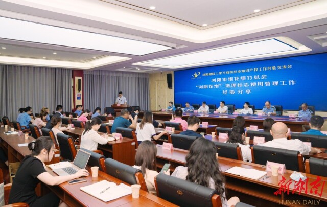 湘赣边打造全国首个县级知识产权行政保护协作示范区