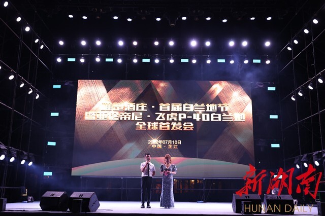 以酒为媒 文旅兴县 芷江举办首届唯楚酒庄·白兰地节