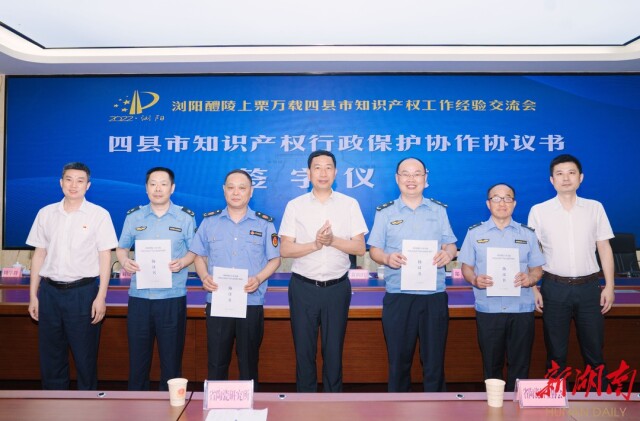 湘赣边打造全国首个县级知识产权行政保护协作示范区