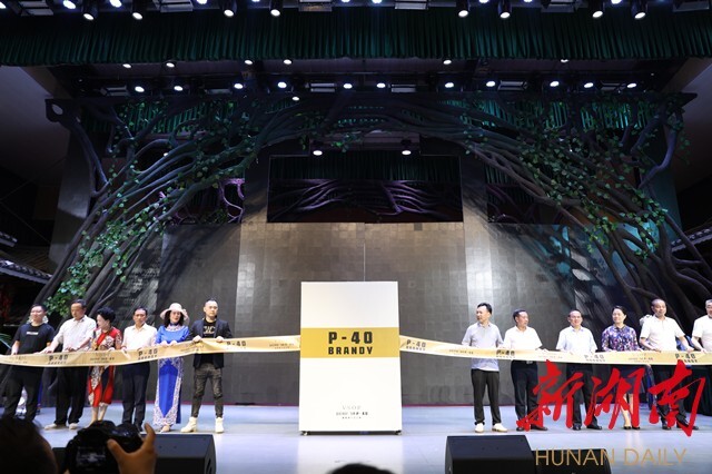 以酒为媒 文旅兴县 芷江举办首届唯楚酒庄·白兰地节