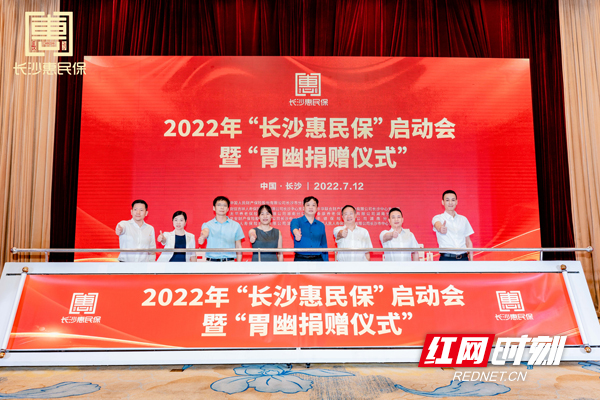 缴139元最高享300万保障、新市民可保！2022年“长沙惠民保”上线