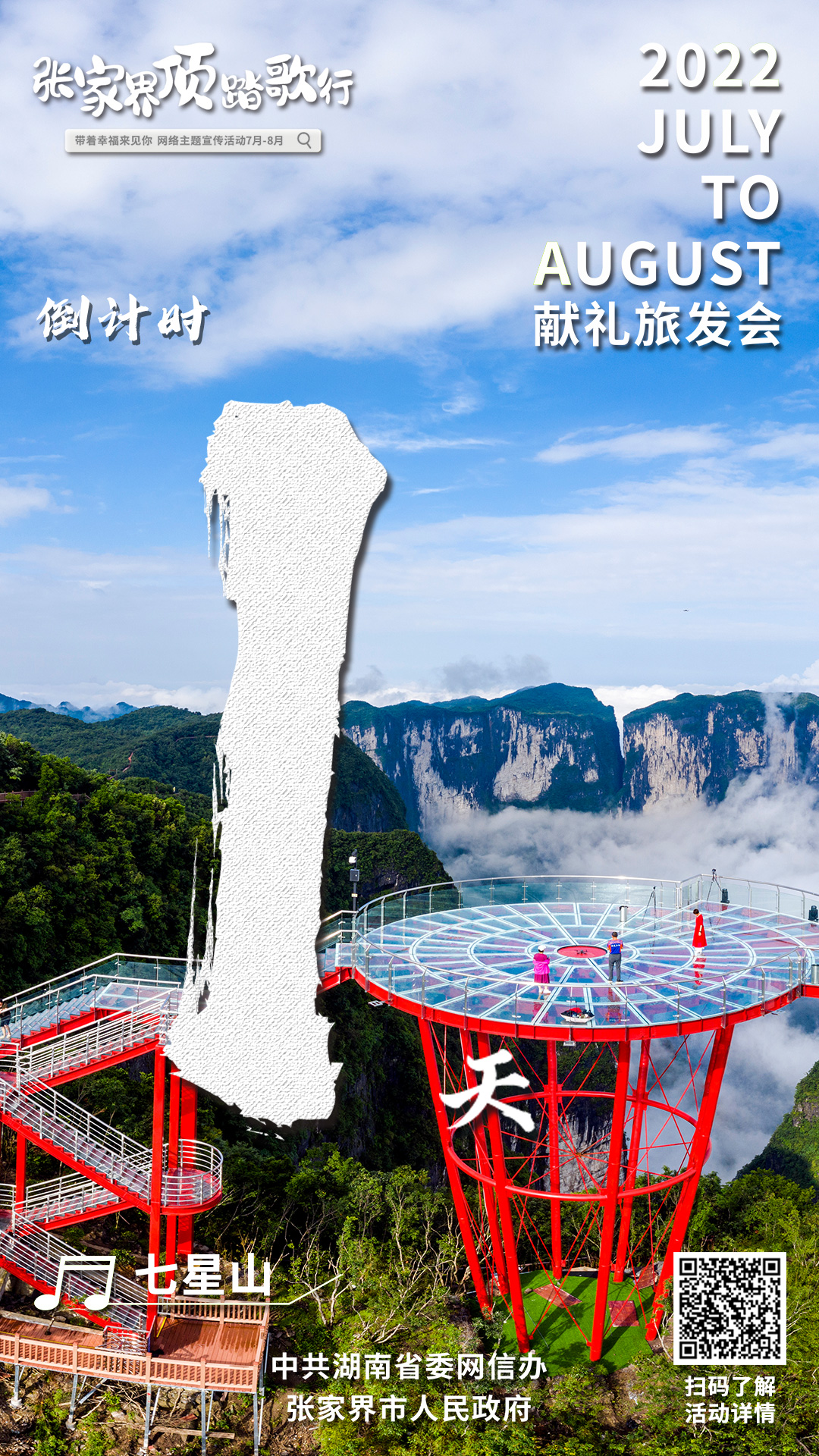 倒计时1天.jpg