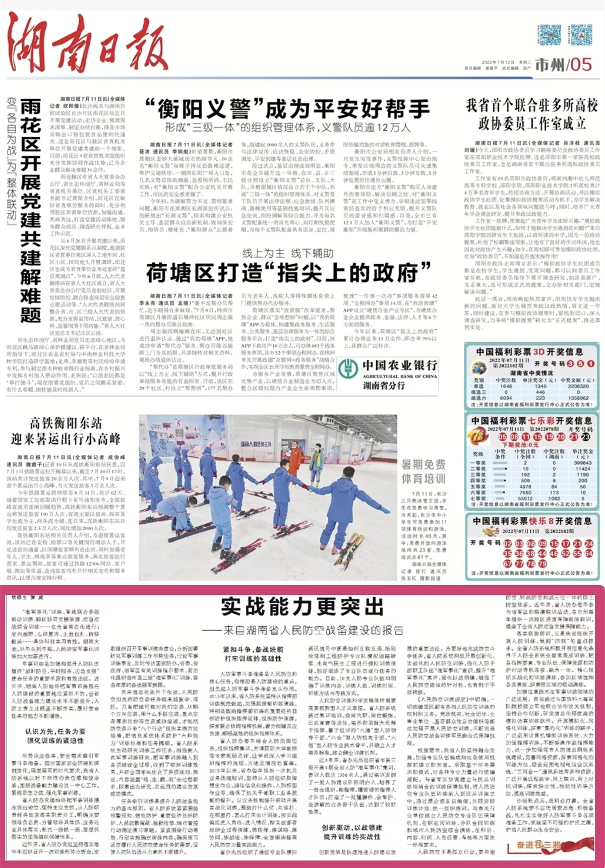 实战能力更突出——来自湖南省人民防空战备建设的报告