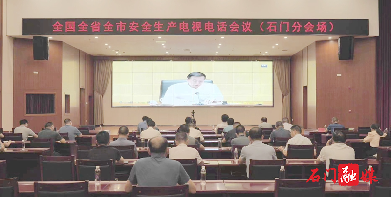 石门县组织收听收看全国、省、市安全生产电视电话会议1.jpg