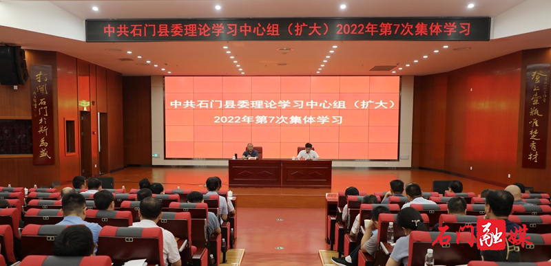 中共石门县委理论学习中心组（扩大）举行2022年第7次集体学习1.jpg