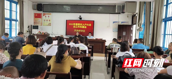 暑期大走访动员布置会.jpg