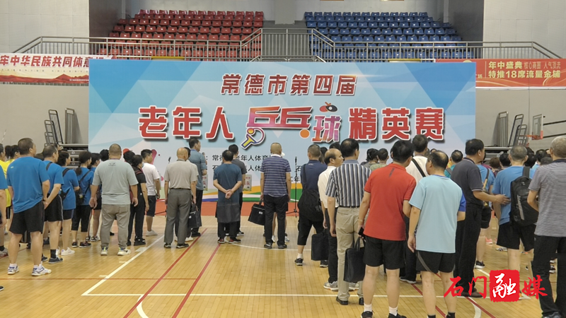 常德市第四届老年人乒乓球精英赛在石门开赛4.png