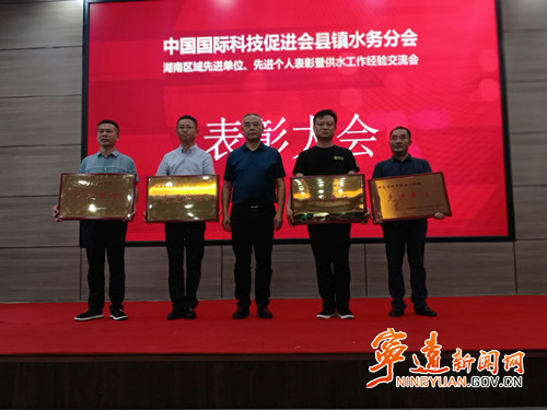 宁远县城乡水务集团获中国国际科技促进会县镇水务分会表彰_副本500.jpg