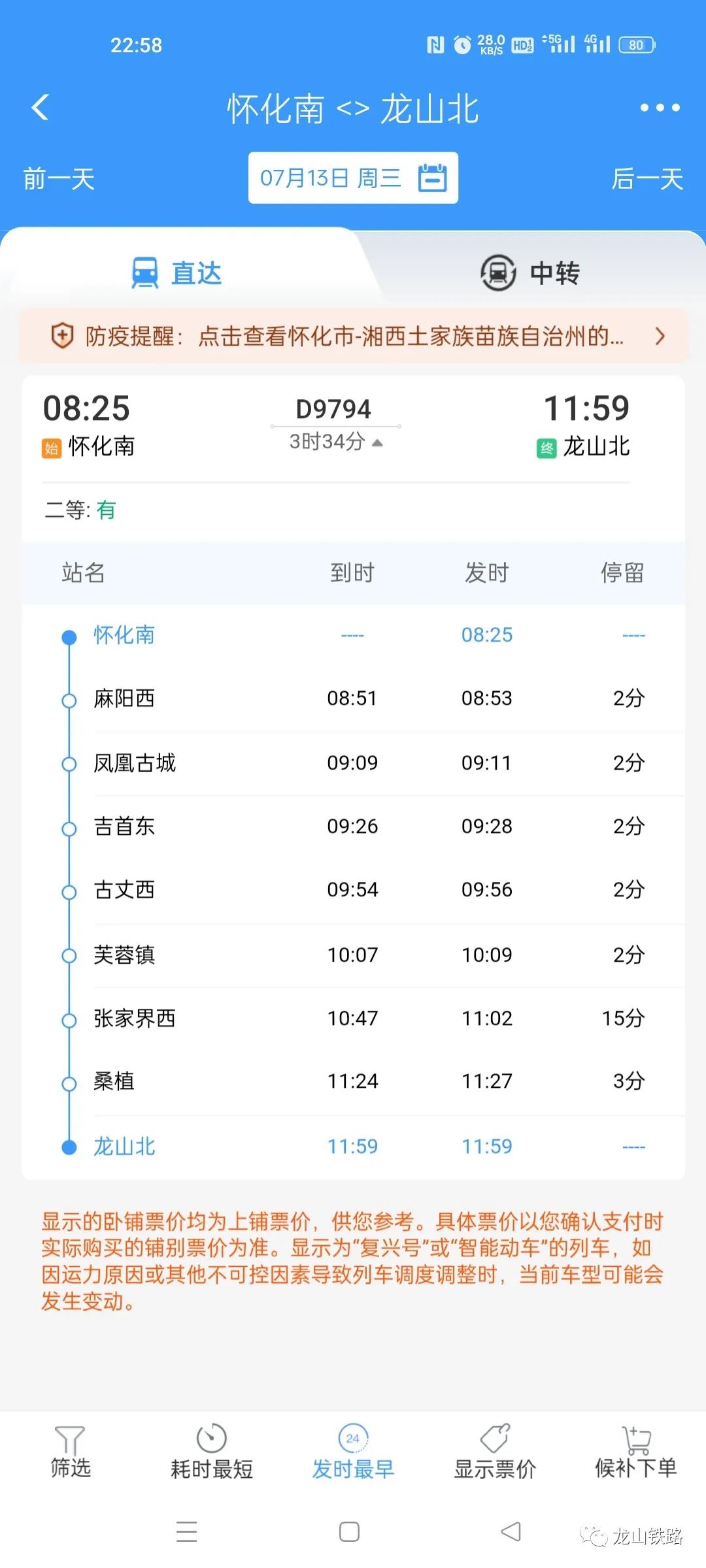 北京地铁运行时刻表解读系列（昌平线） - 知乎