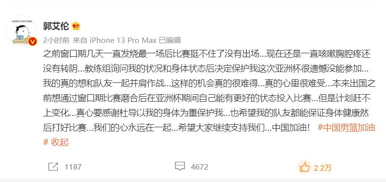郭艾伦微博。